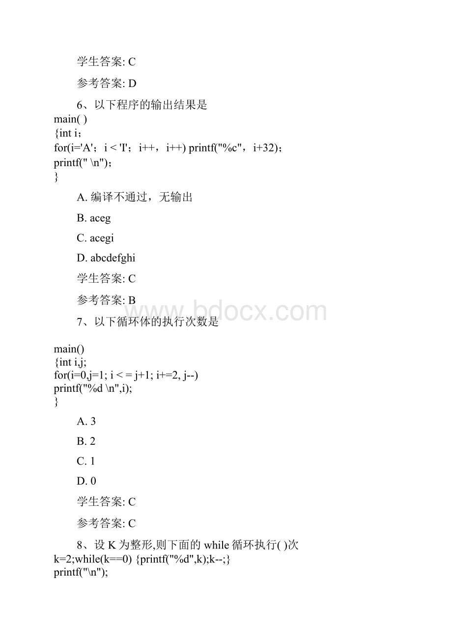 C语言第8次作业.docx_第3页