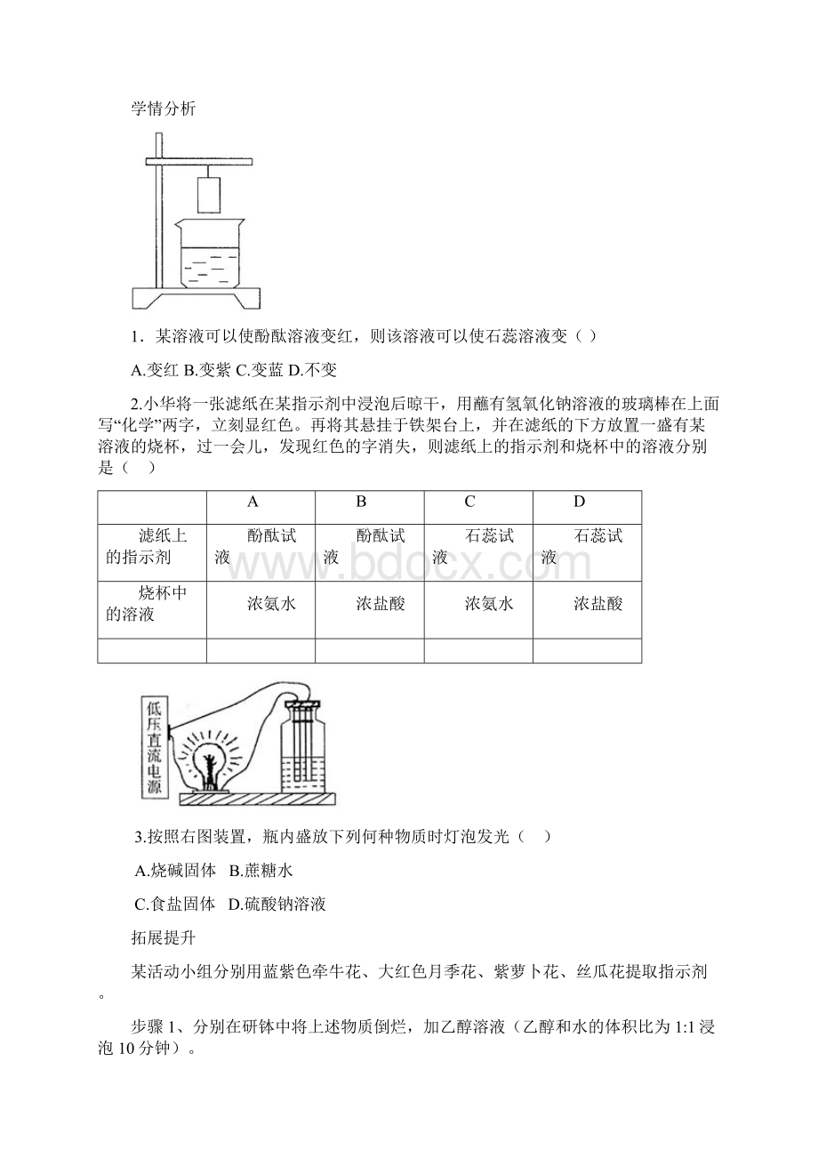 常见的酸和碱.docx_第3页