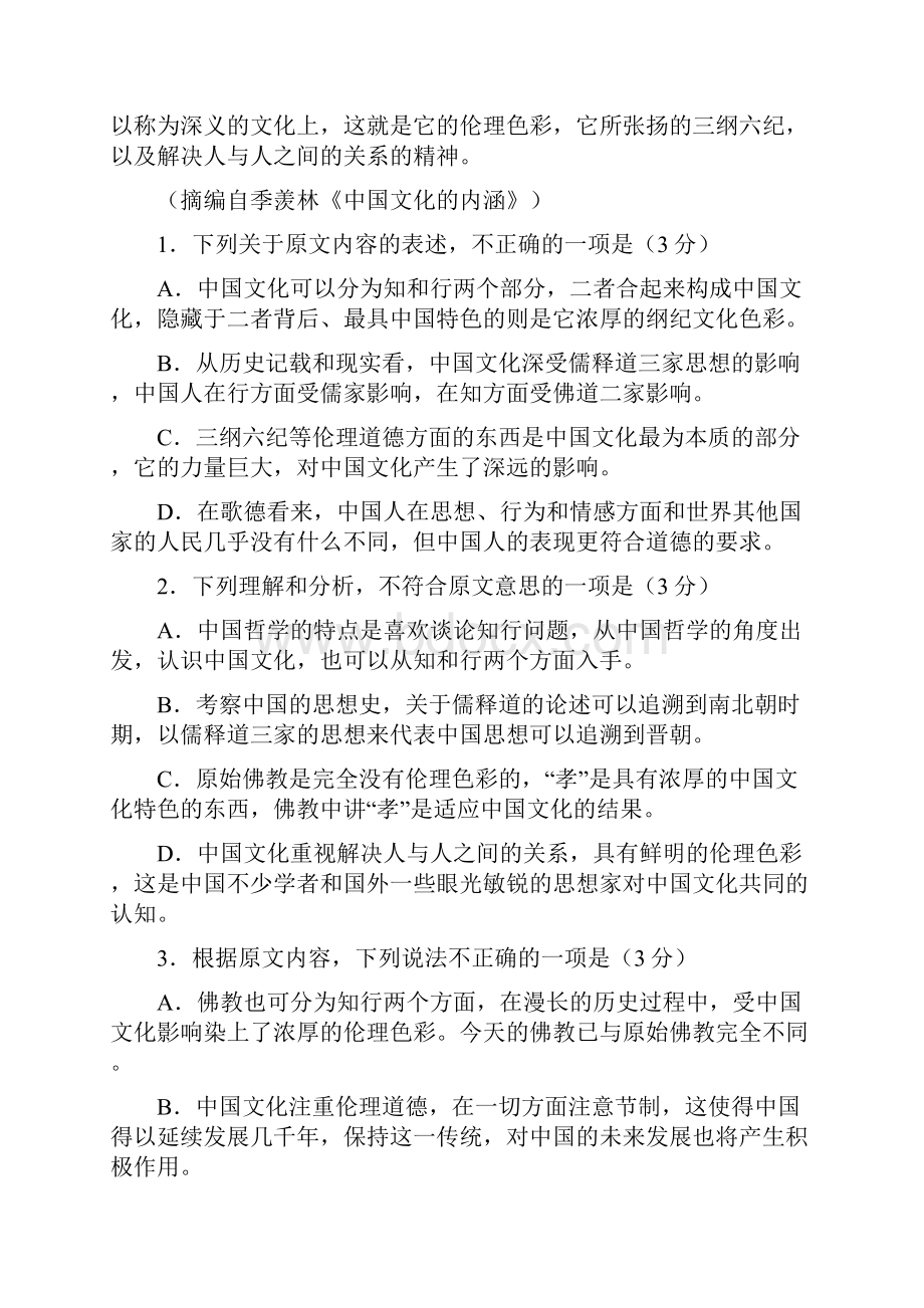 广东省揭阳市届高三高考第一次模拟考试 语文.docx_第3页