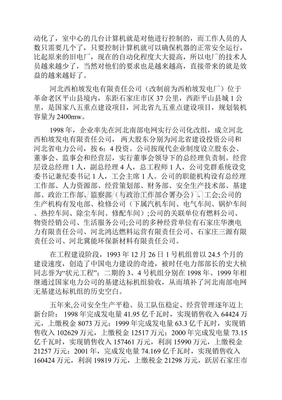 工作报告之热电厂认识实习报告.docx_第2页