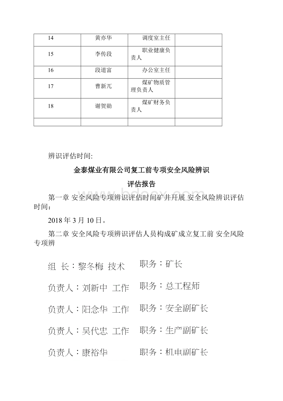 复工复产前专项辨识评估报告.docx_第2页