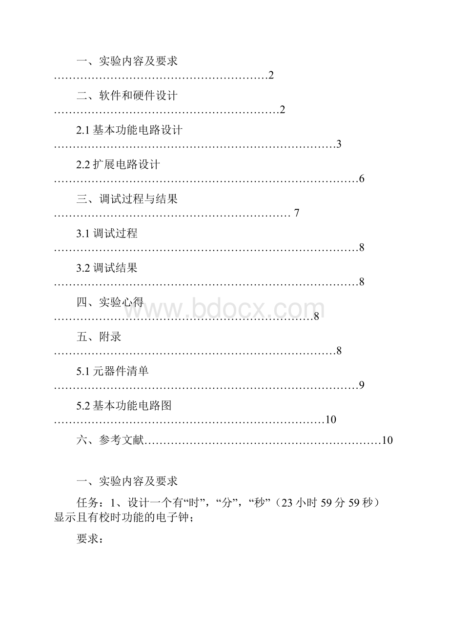 暑期实习报告简易数字钟.docx_第2页