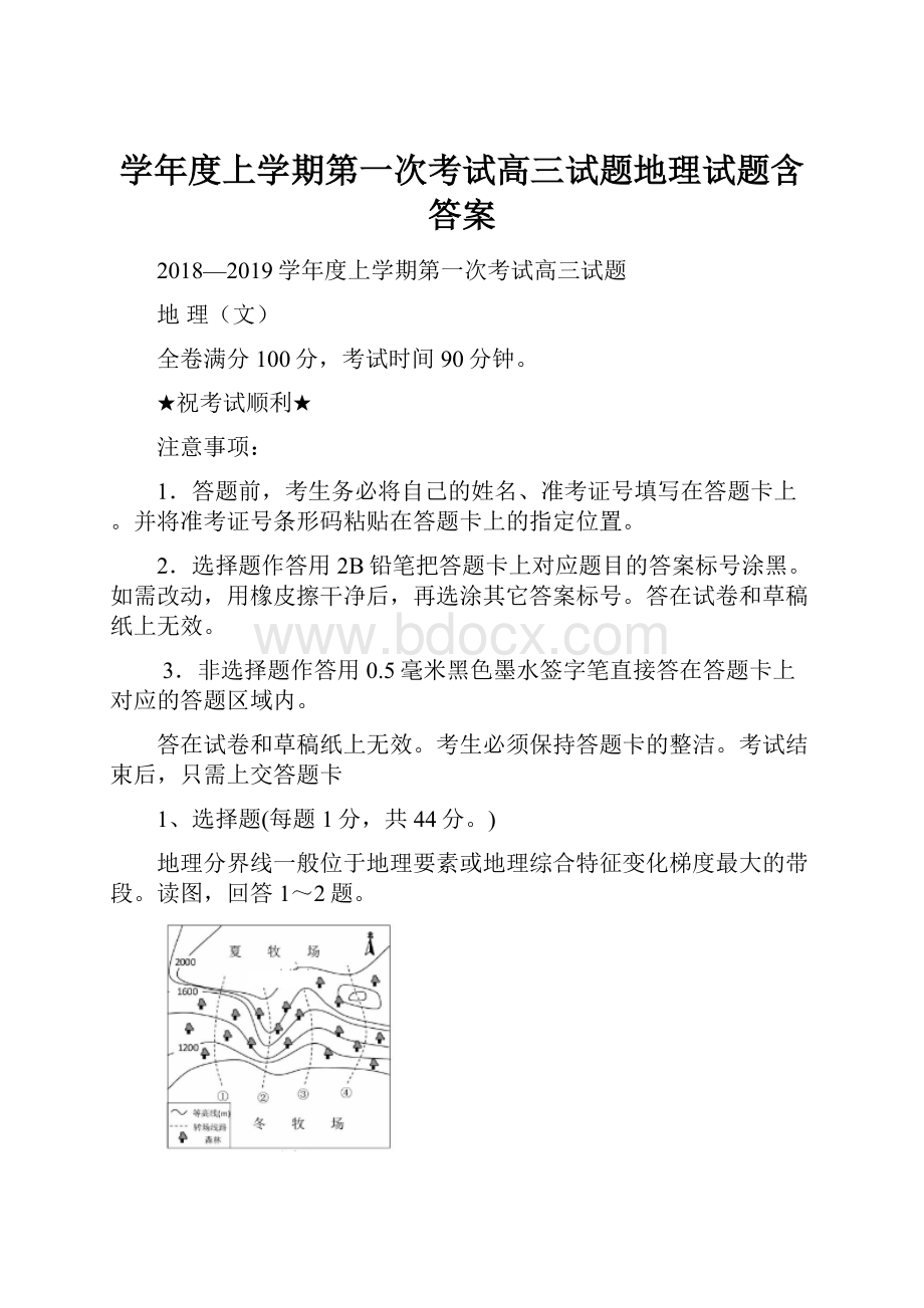 学年度上学期第一次考试高三试题地理试题含答案.docx_第1页