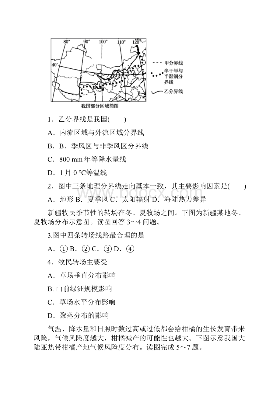 学年度上学期第一次考试高三试题地理试题含答案.docx_第2页