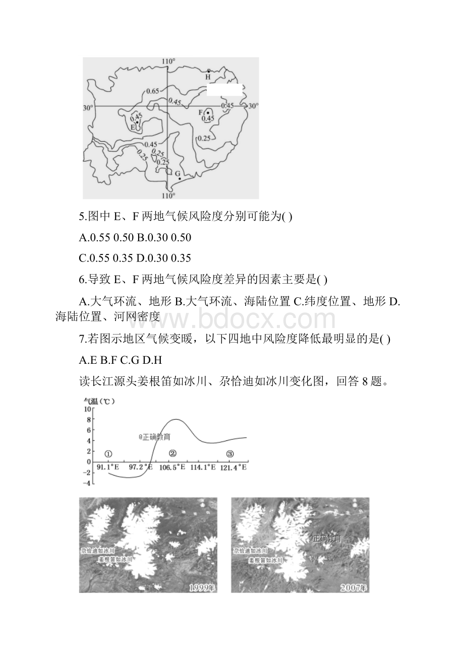 学年度上学期第一次考试高三试题地理试题含答案.docx_第3页