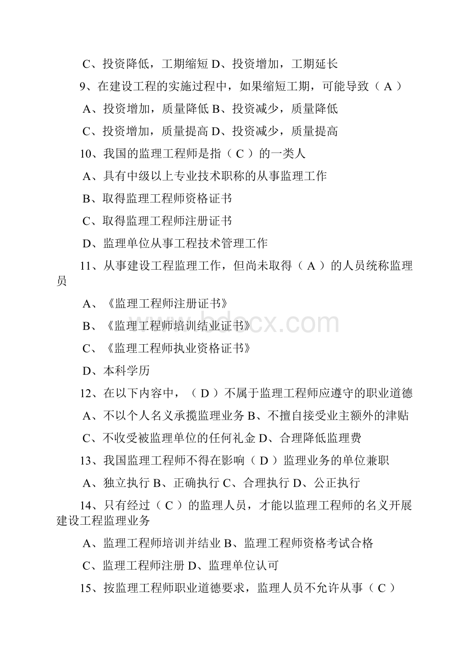 铁路监理工程师基本理论题库完整.docx_第2页