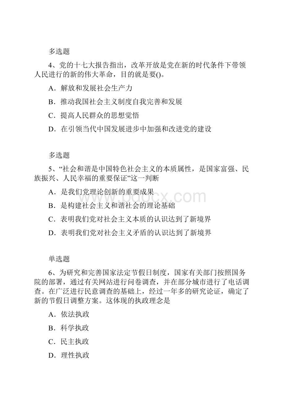 考研政治练习题7106.docx_第2页