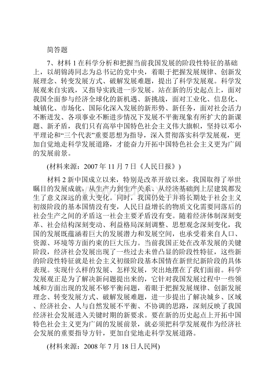 考研政治练习题7106.docx_第3页