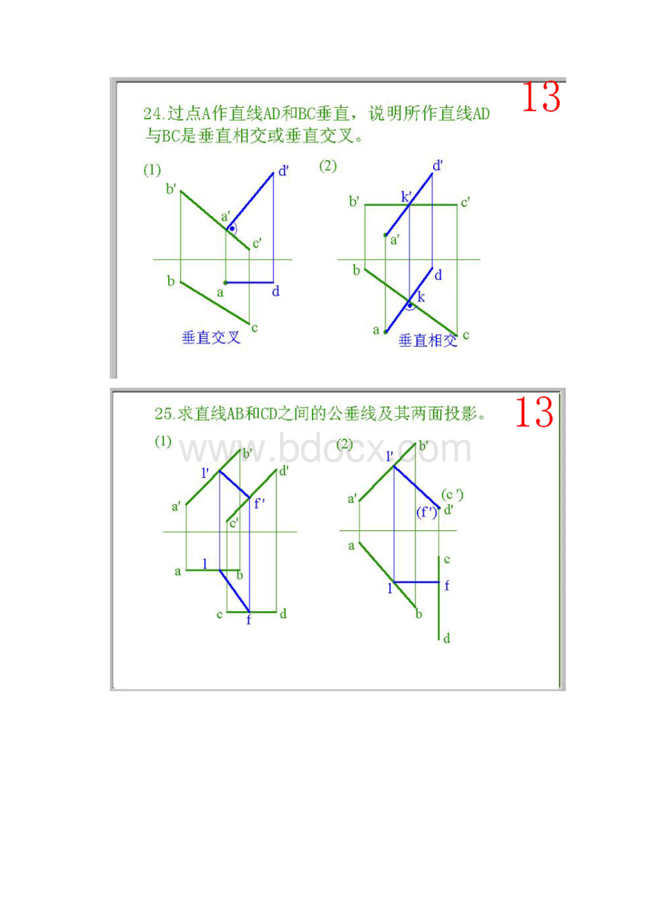 大学工程图学答案2.docx_第3页