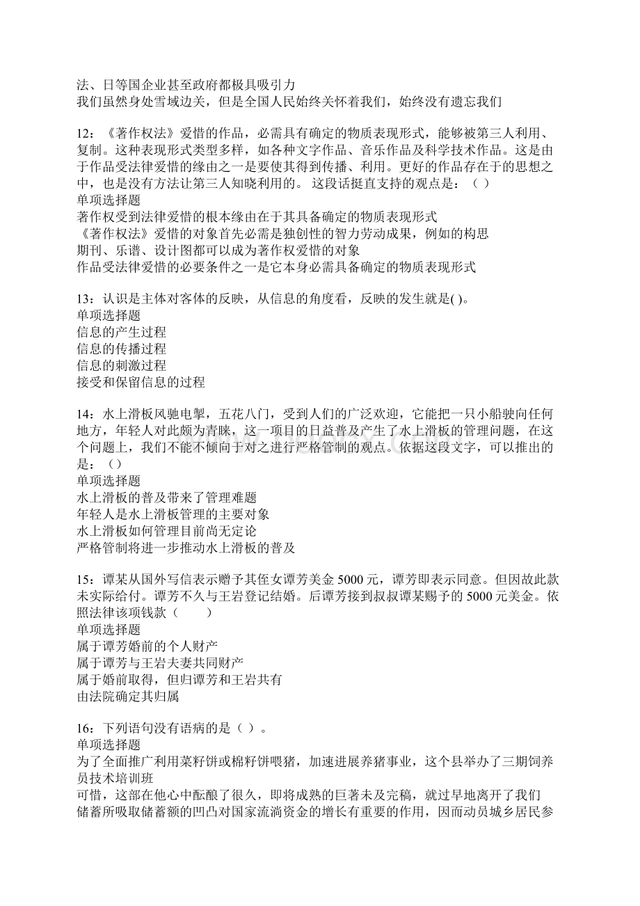 衡阳事业编招聘考试真题及答案解析.docx_第3页