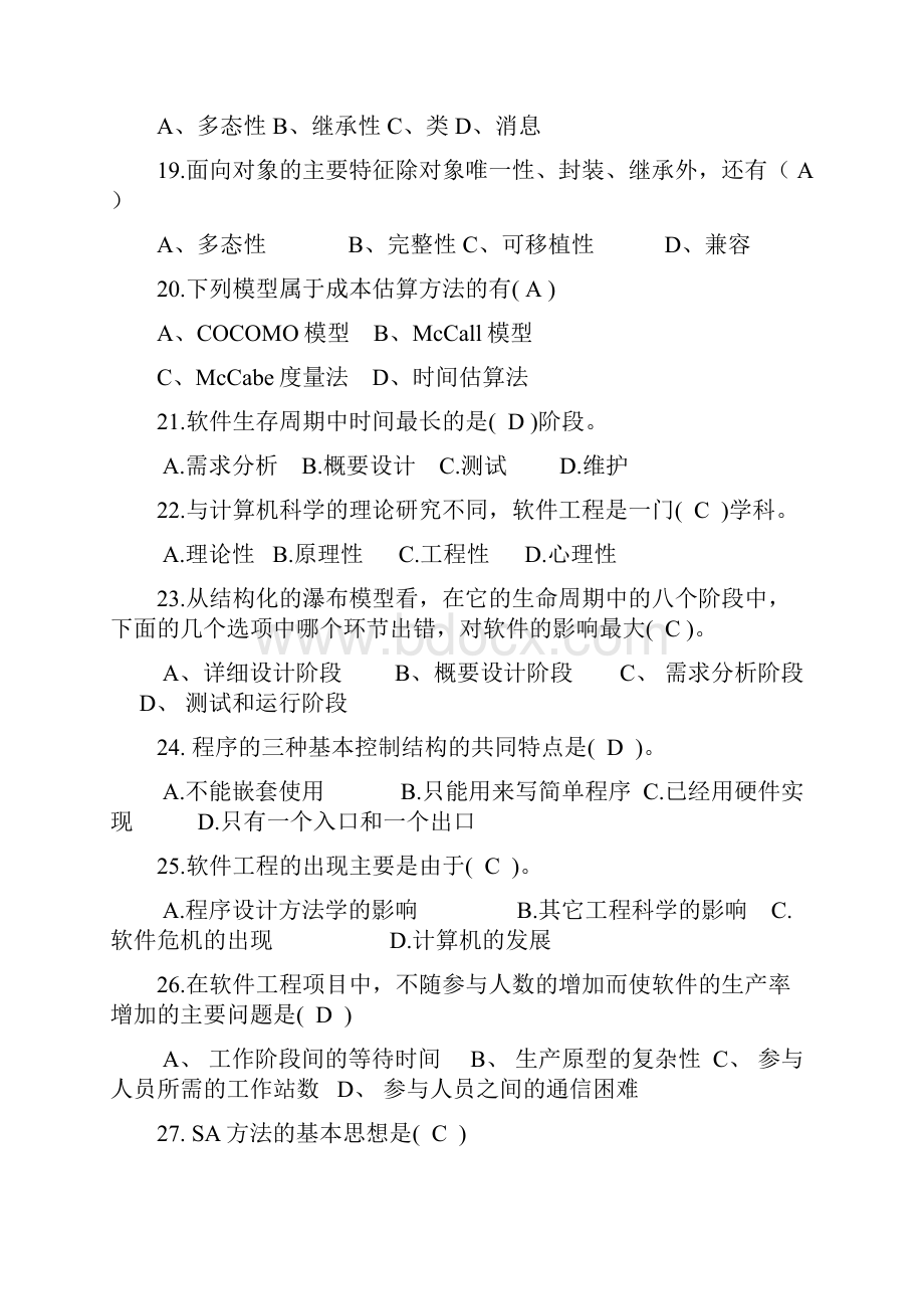 软件工程期末考试复习题答案.docx_第3页