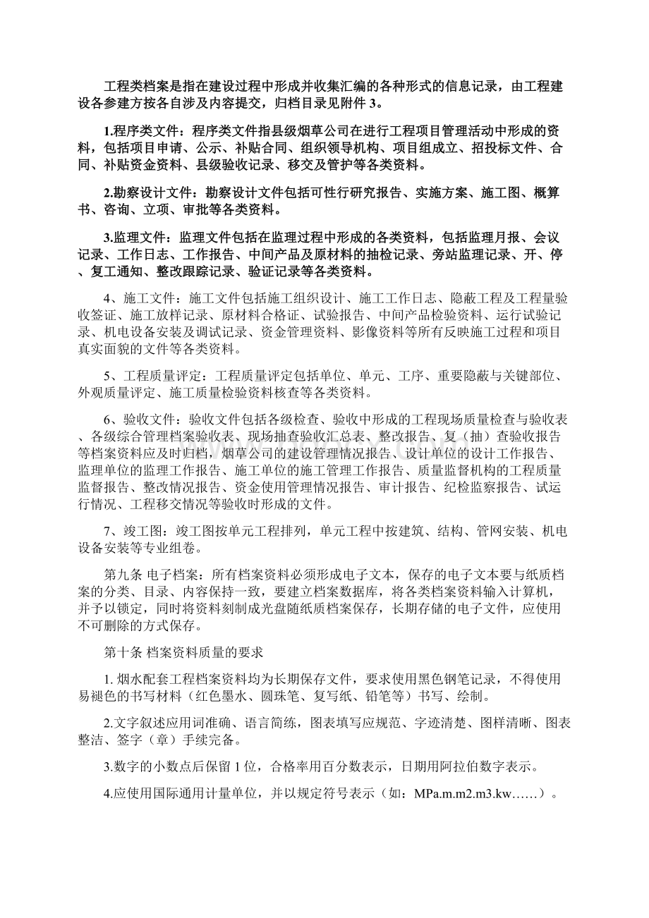 六盘水市档案资料管理办法.docx_第3页