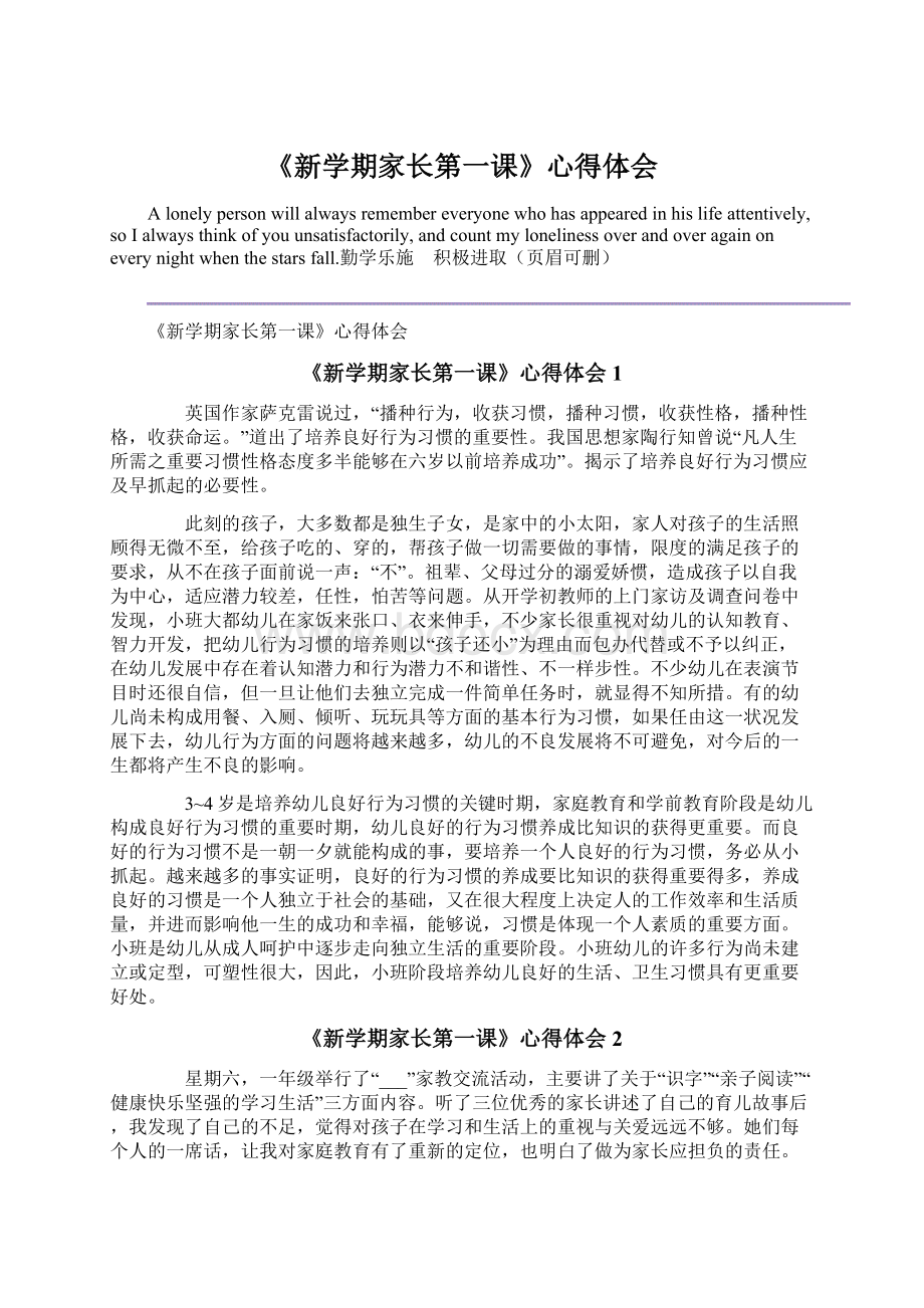 《新学期家长第一课》心得体会.docx_第1页