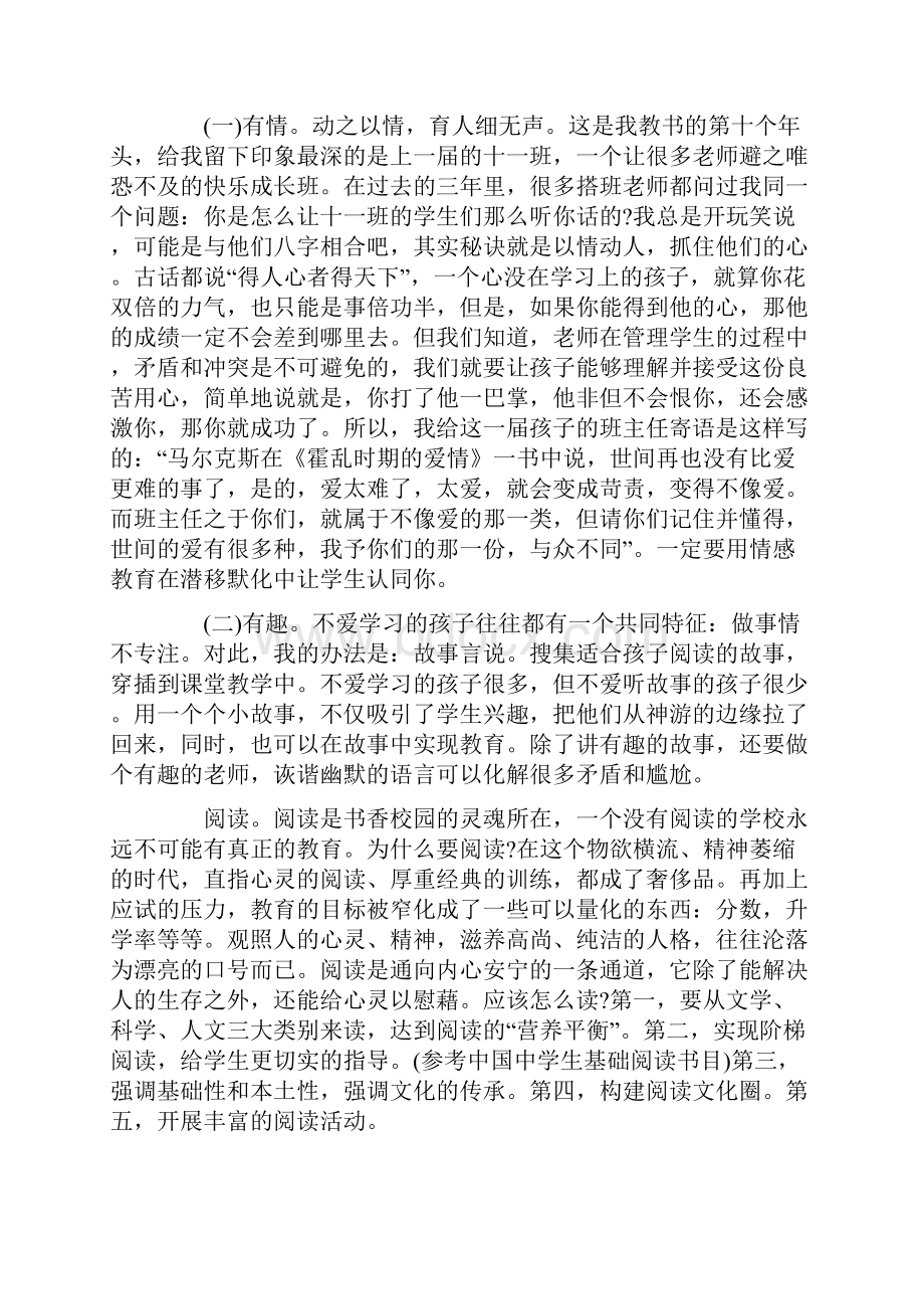 新教育培训心得体会范文.docx_第2页