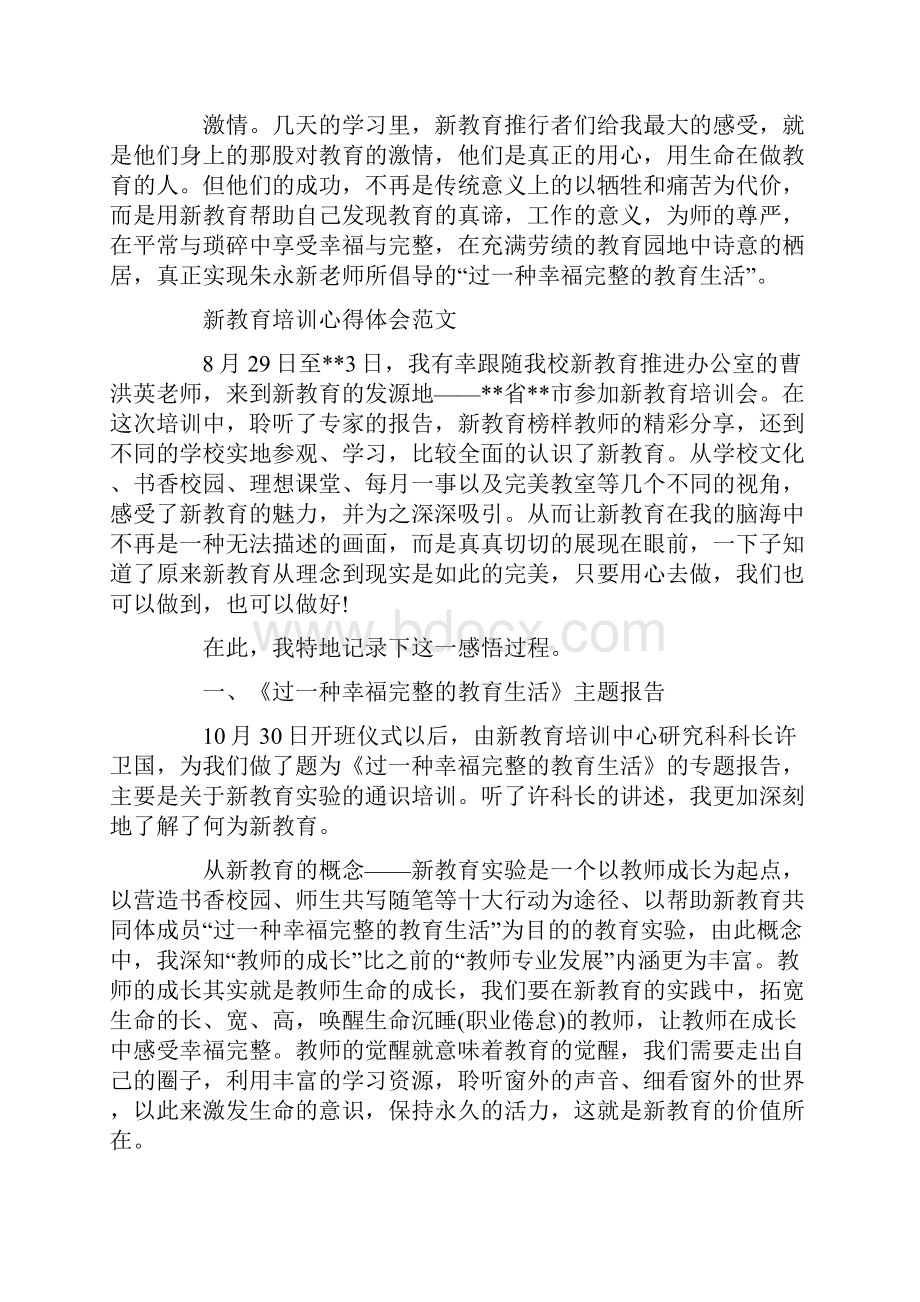 新教育培训心得体会范文.docx_第3页