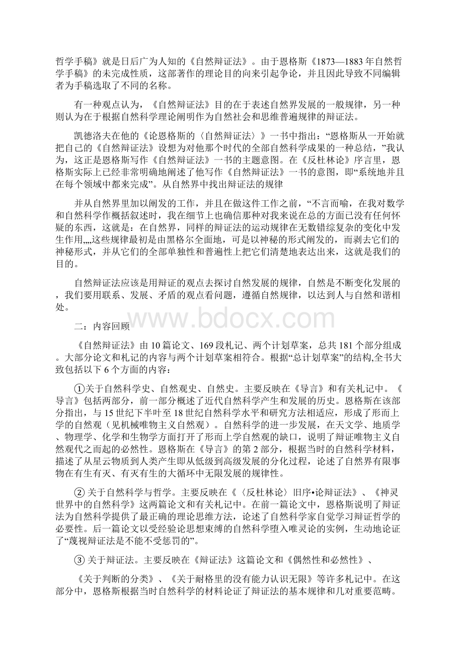 自然辩证法读书笔记修改版.docx_第3页