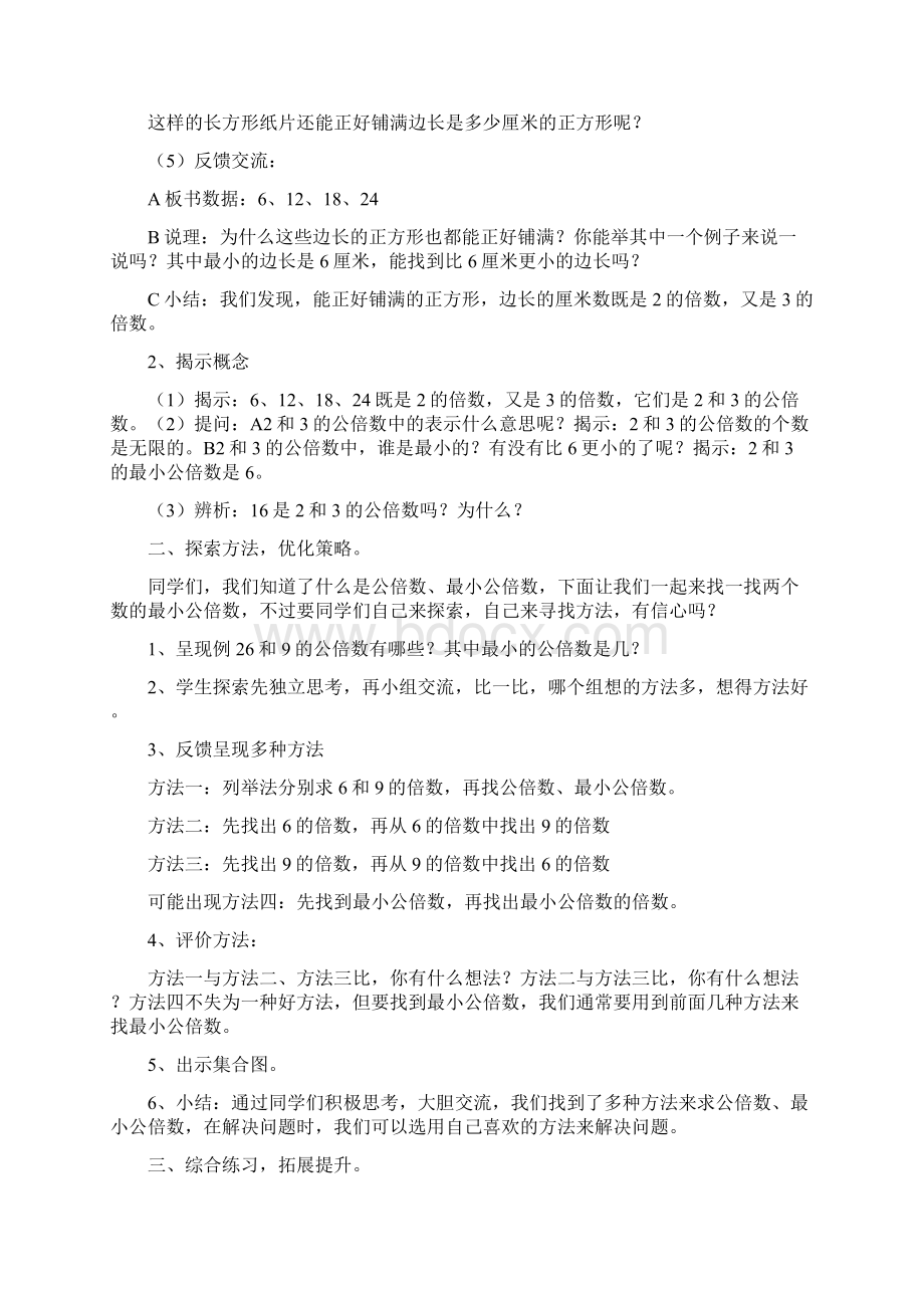 《公倍数最小公倍数》教学反思.docx_第2页