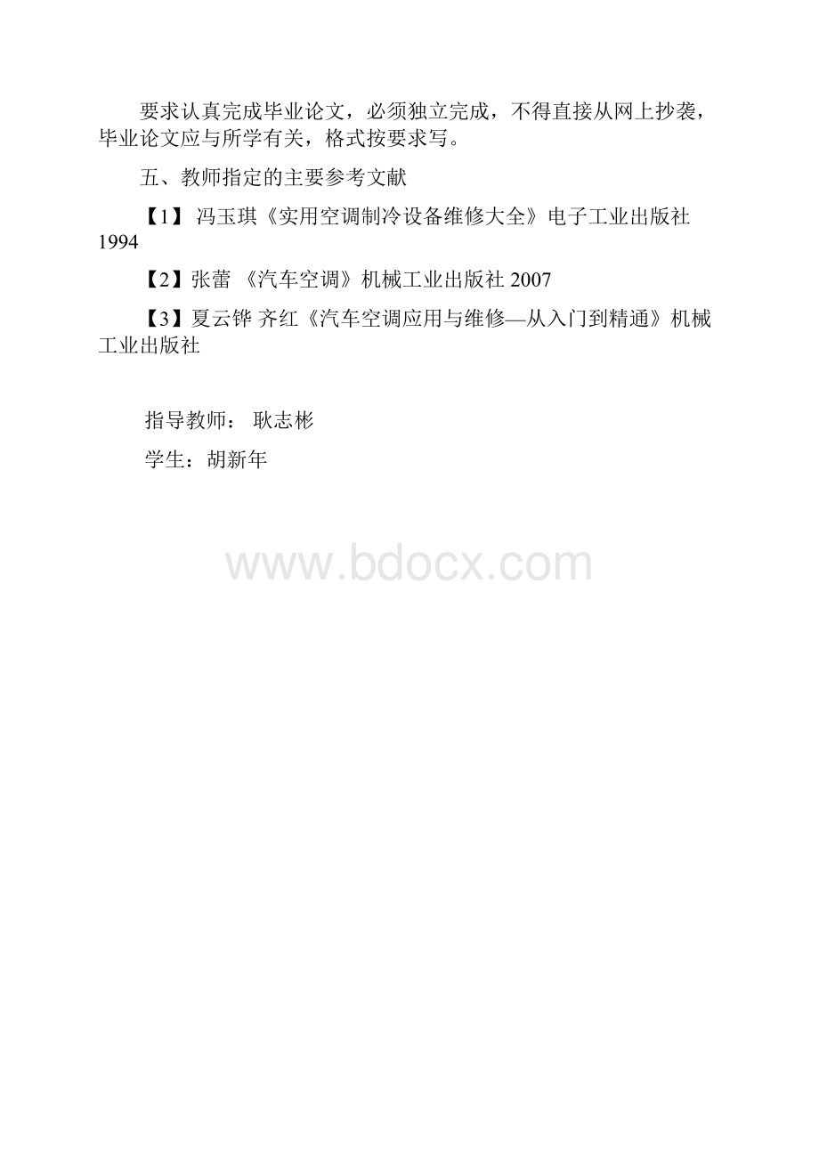 修汽专业论文汽车空调的检修大学毕设论文.docx_第2页