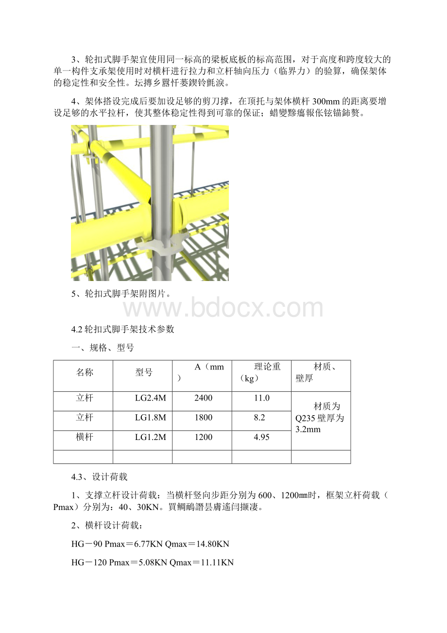 轮扣式支架模板工程专项施工方案.docx_第3页