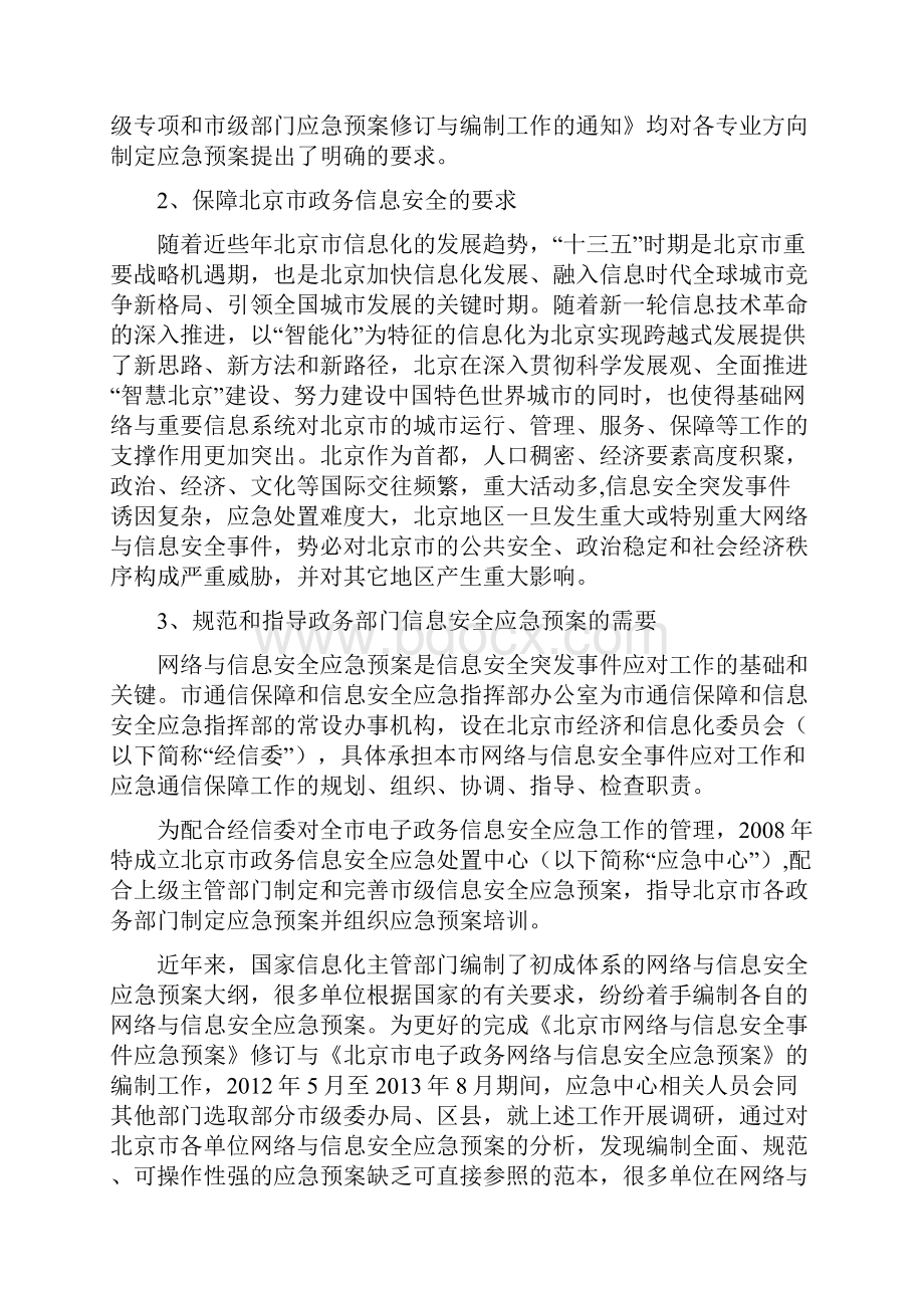 政务部门信息安全应急预案编制.docx_第2页