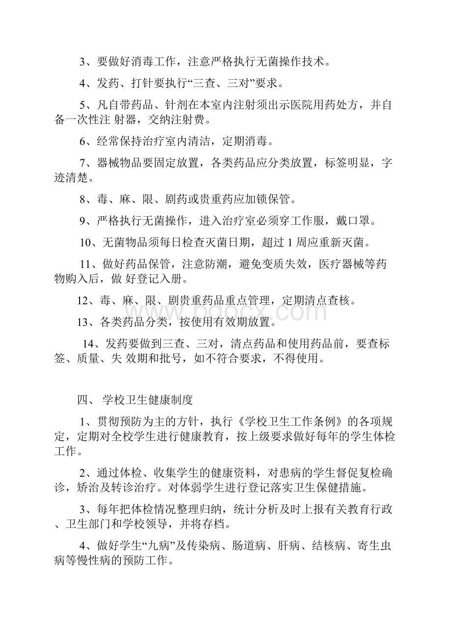 学校卫生管理各种制度.docx_第3页