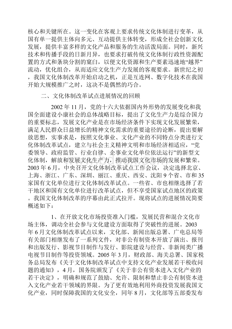 文化体制改革.docx_第3页