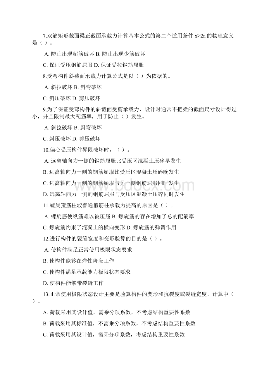 参考答案《混凝土结构设计原理》期末复习资料.docx_第2页