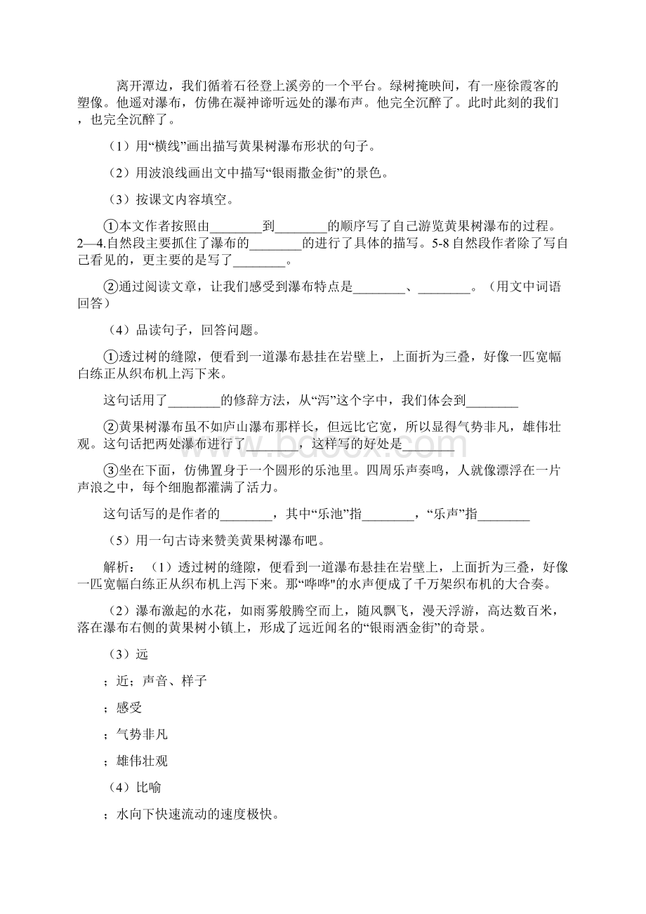 人教部编版语文四年级试题课外阅读训练带答案解析.docx_第3页