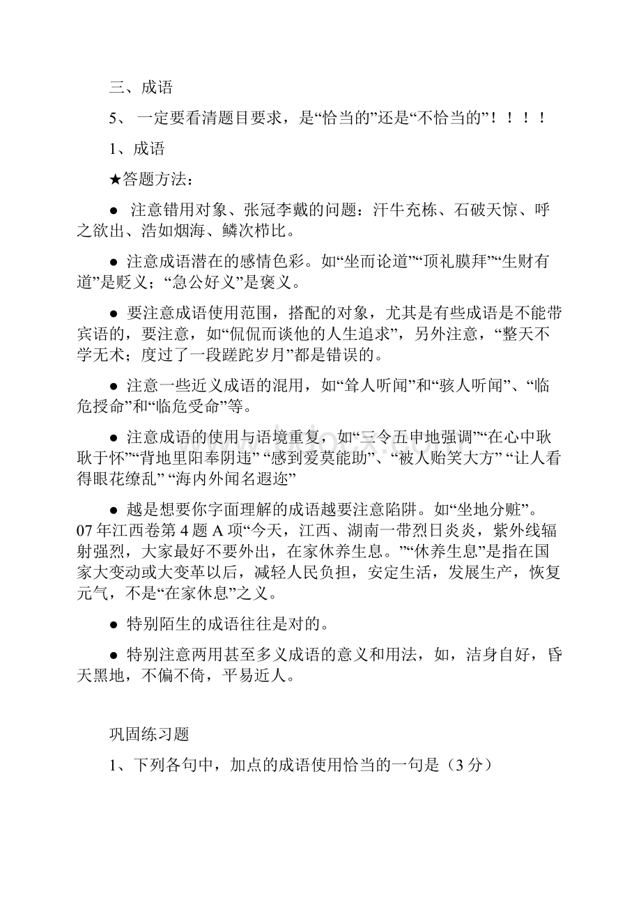 考前指导浙江杭州东南中学届高考考前辅导.docx_第3页