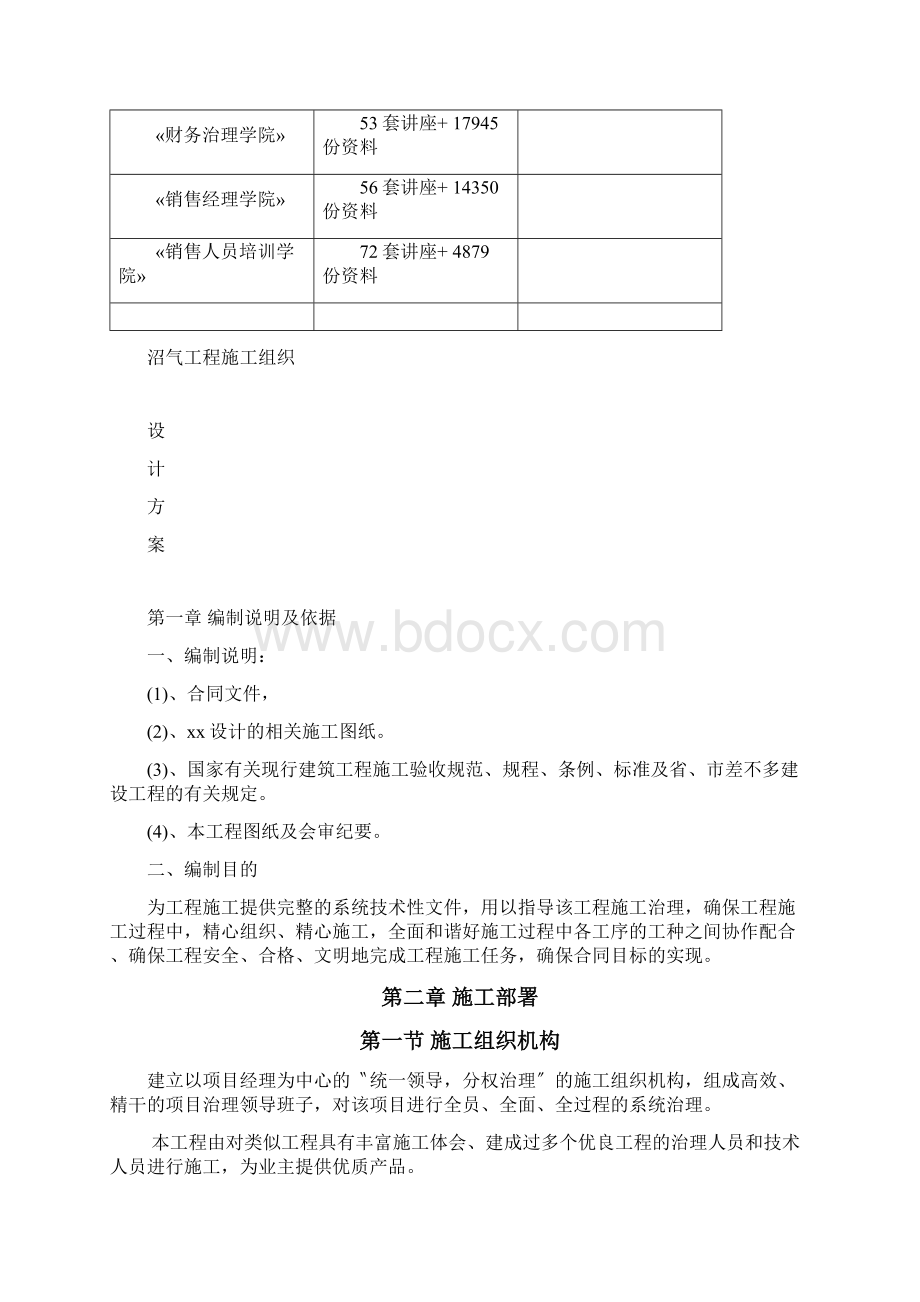 沼气池工程施工组织设计.docx_第2页