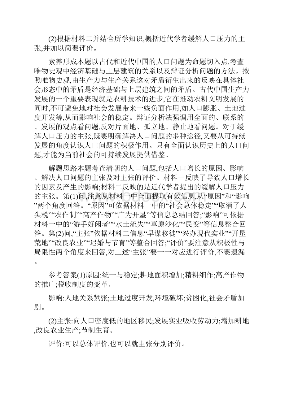 高考历史人民版一轮复习讲义第一部分 核心素养解读.docx_第3页