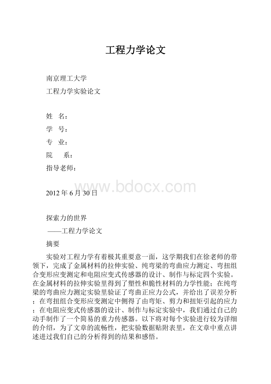 工程力学论文.docx