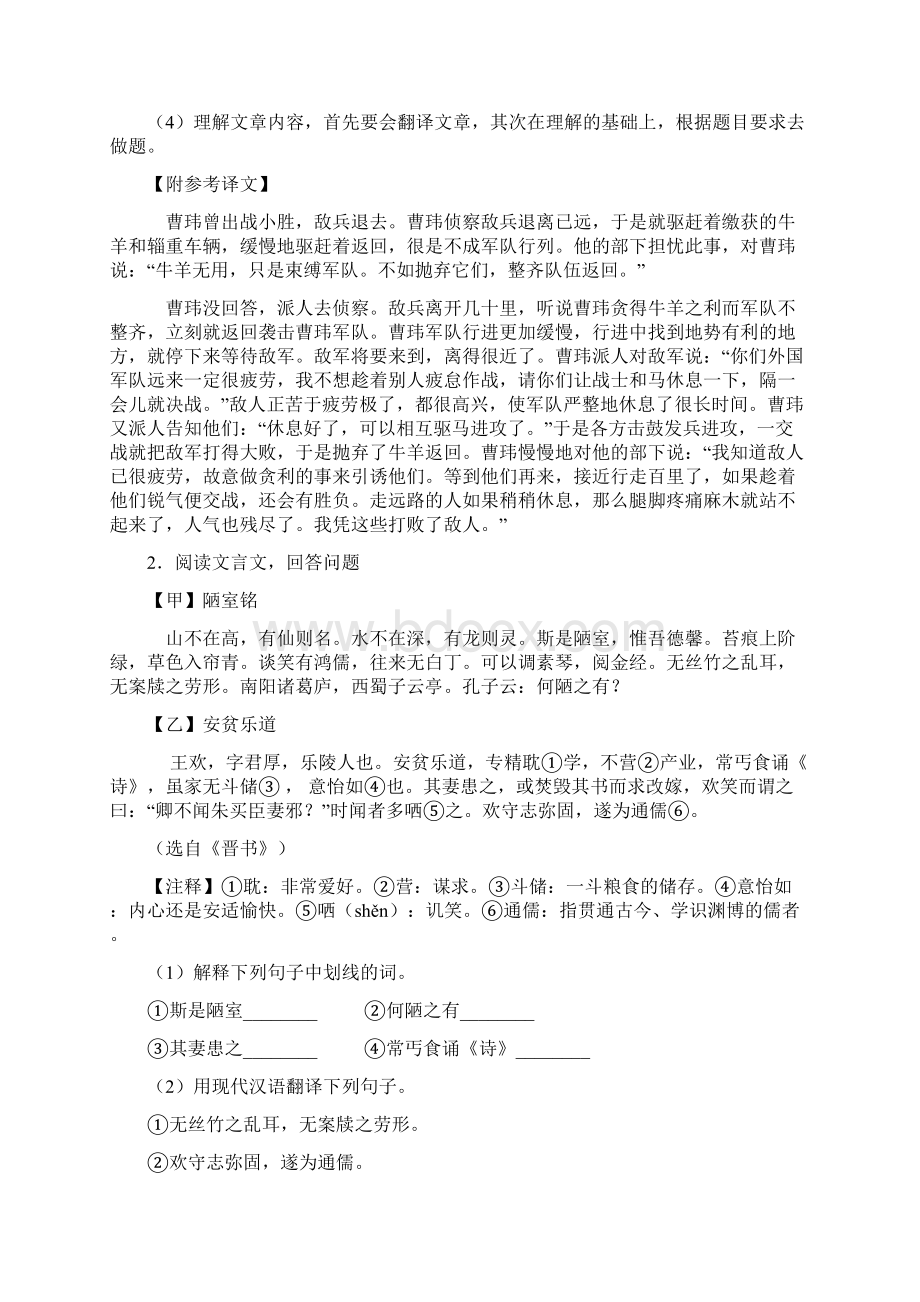 部编人教版七年级语文下册文言文阅读练习题含答案.docx_第3页