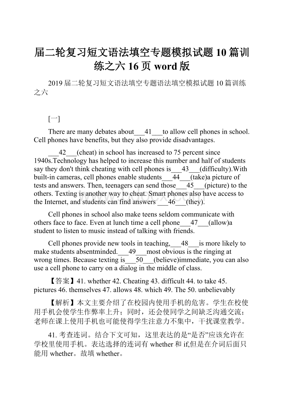 届二轮复习短文语法填空专题模拟试题10篇训练之六16页word版.docx