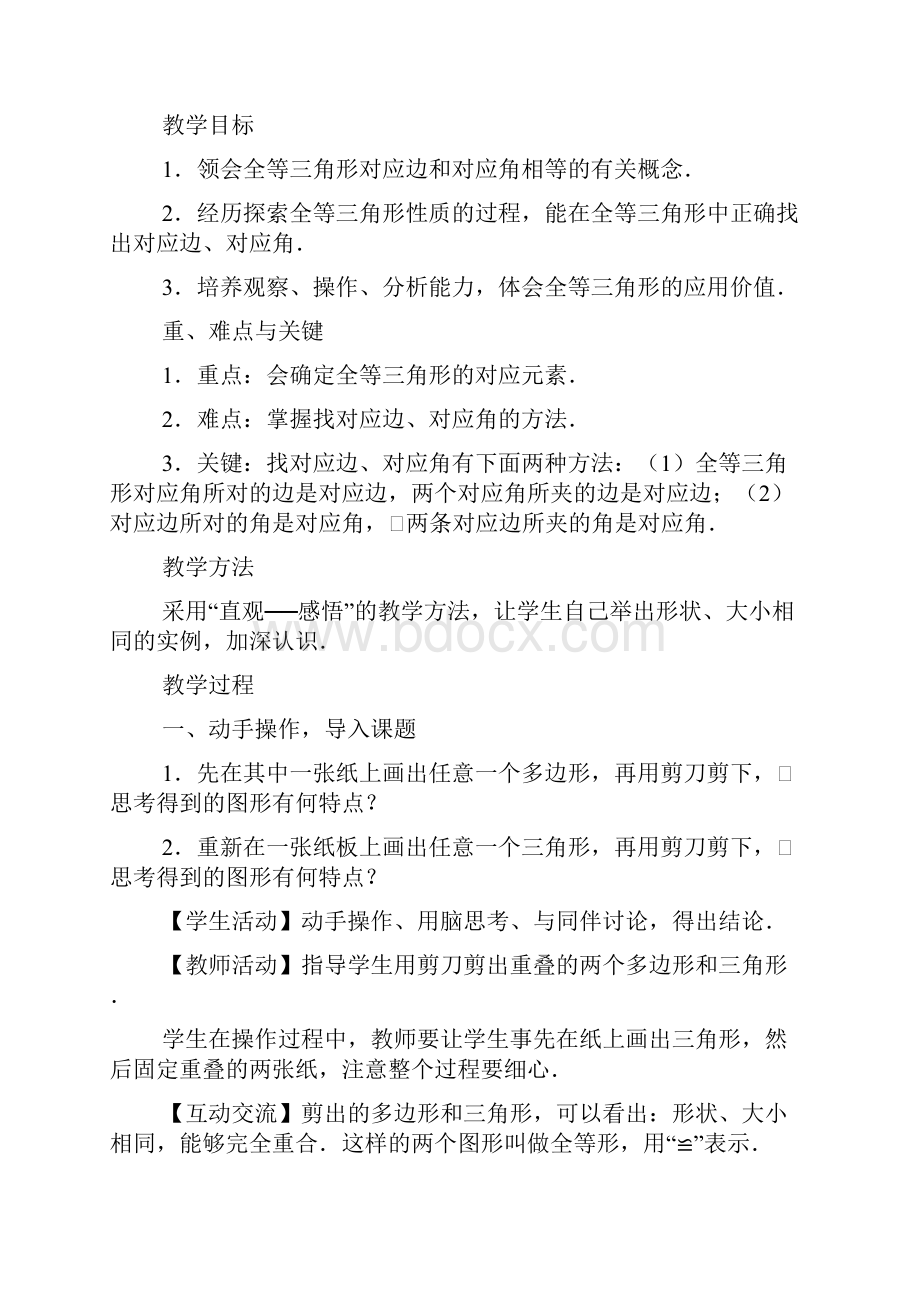 第十二章全等三角形教案.docx_第3页