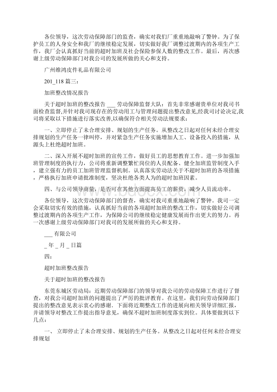 超时加班整改报告.docx_第3页