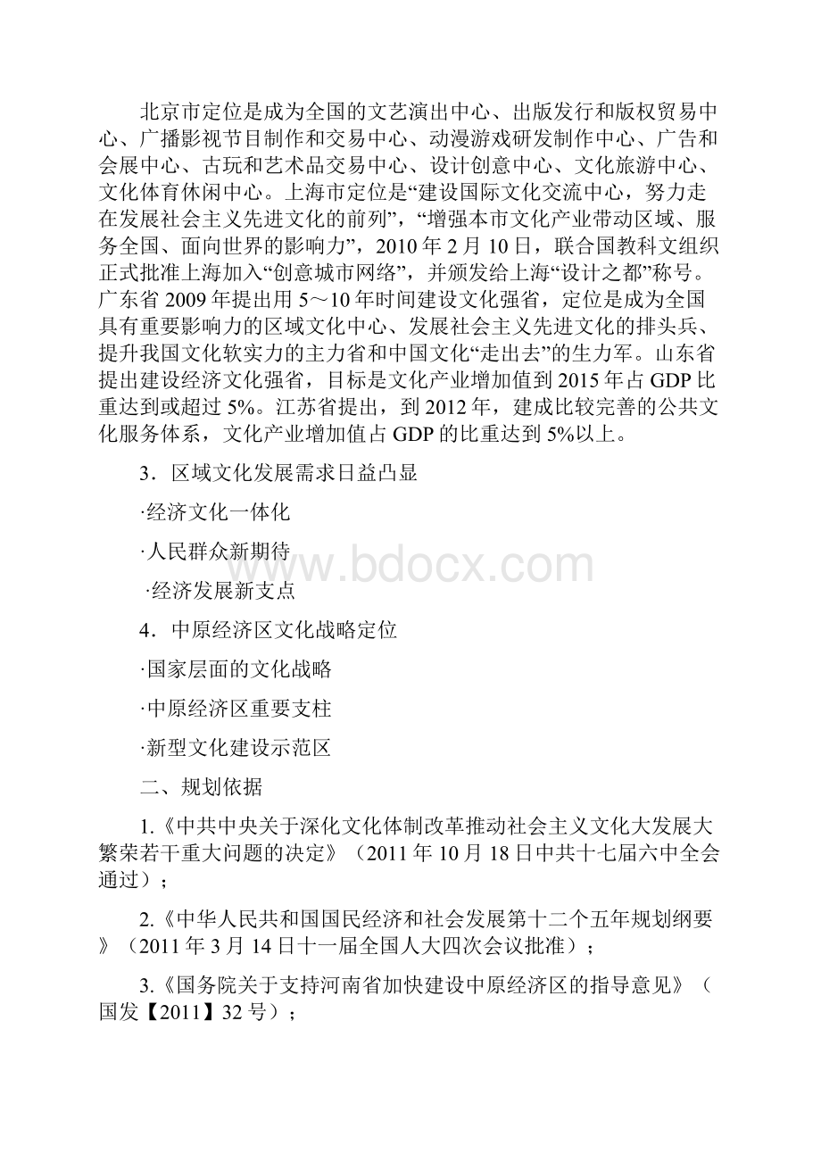 华夏历史文明传承创新区建设规划稿范文.docx_第2页