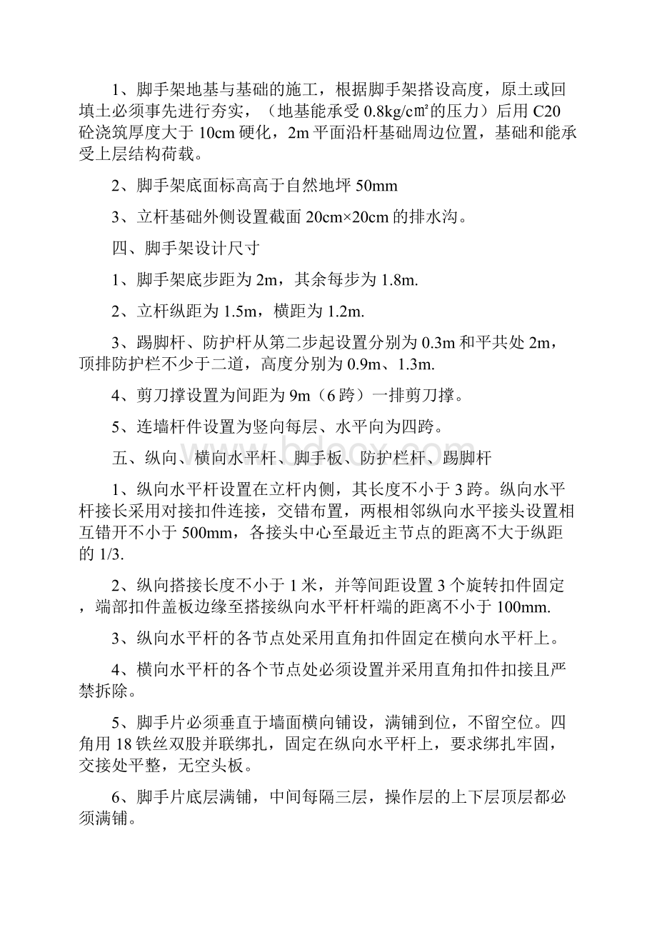 专项安全施工方案脚手架搭设.docx_第2页