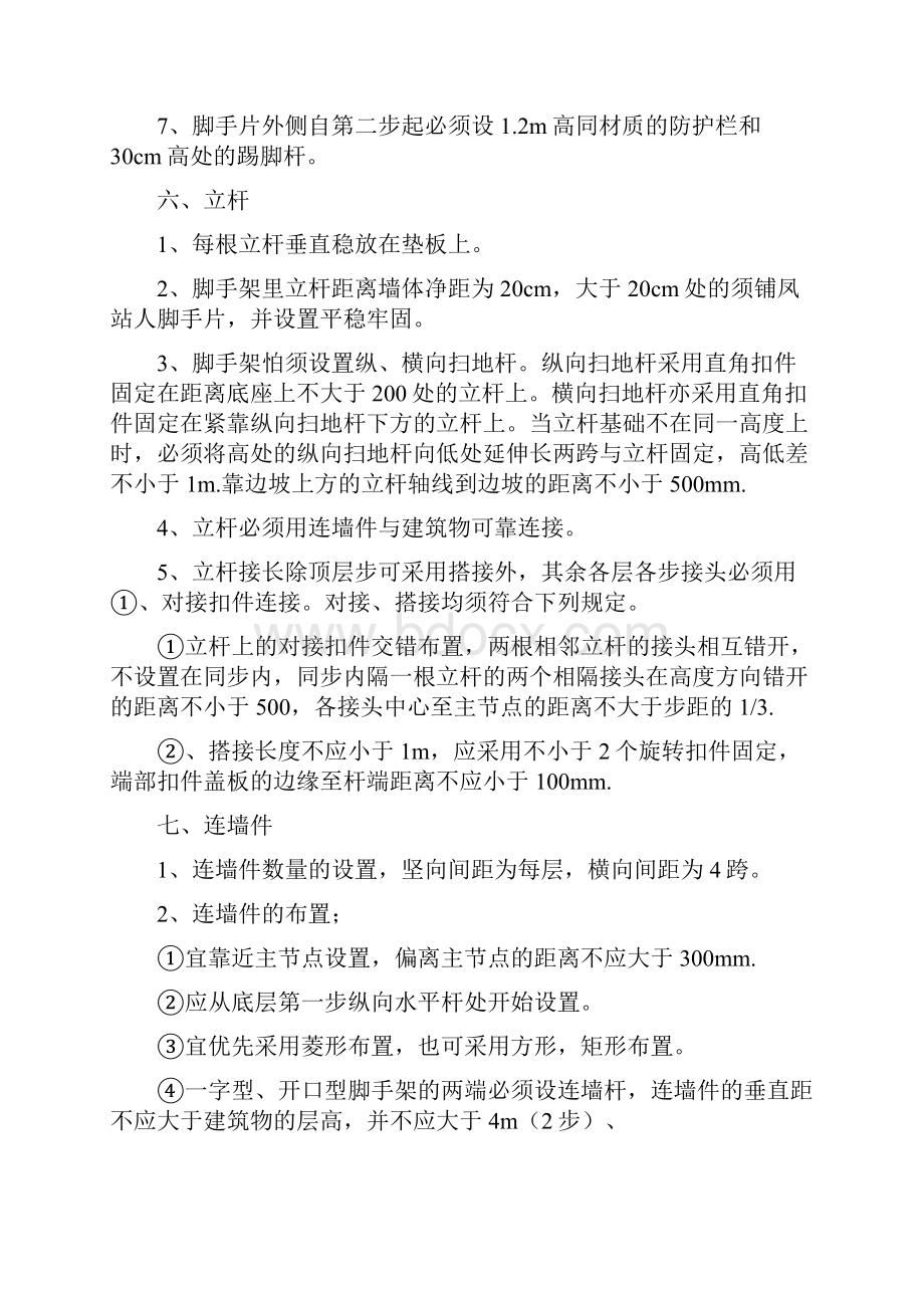 专项安全施工方案脚手架搭设.docx_第3页