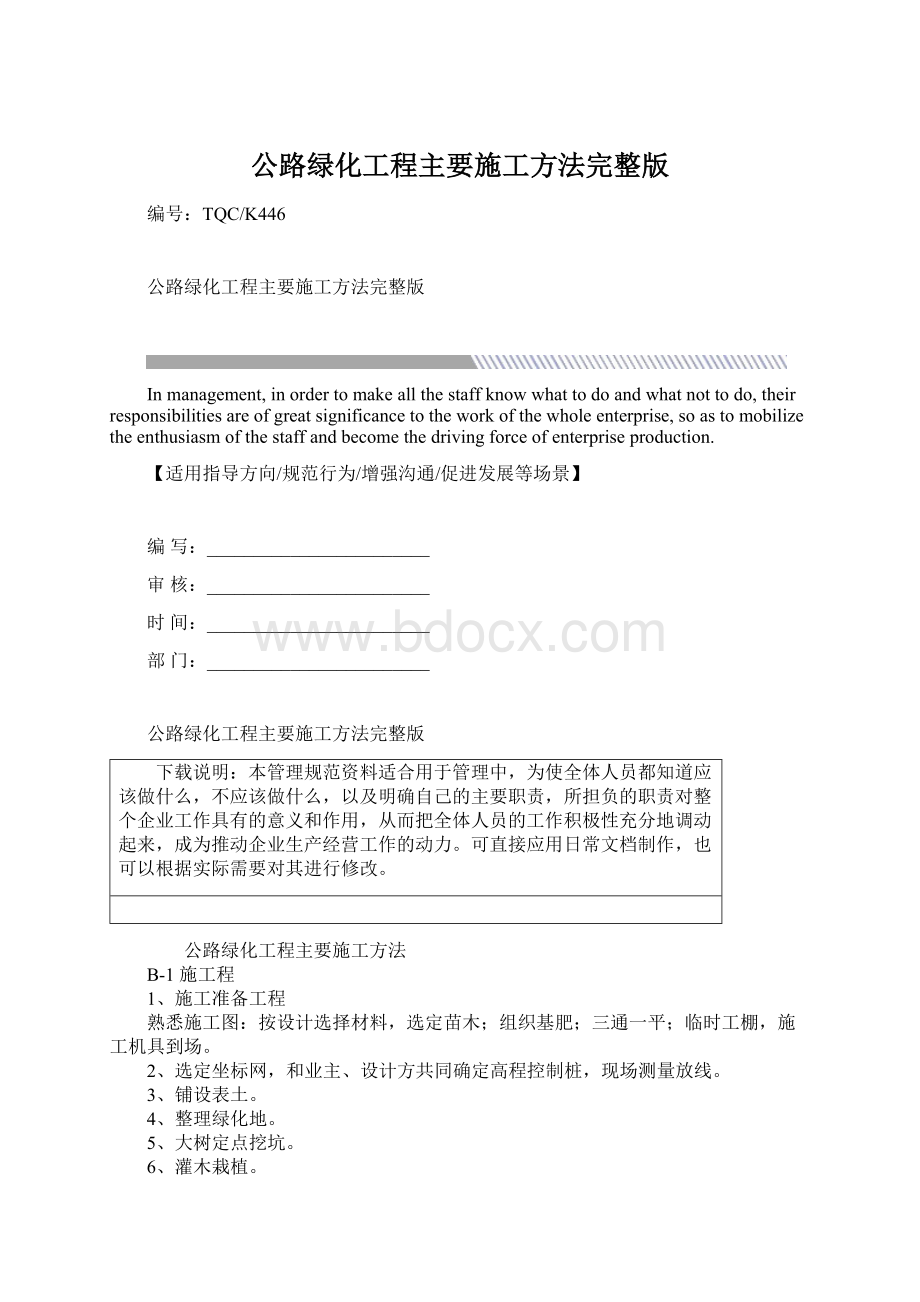 公路绿化工程主要施工方法完整版.docx_第1页