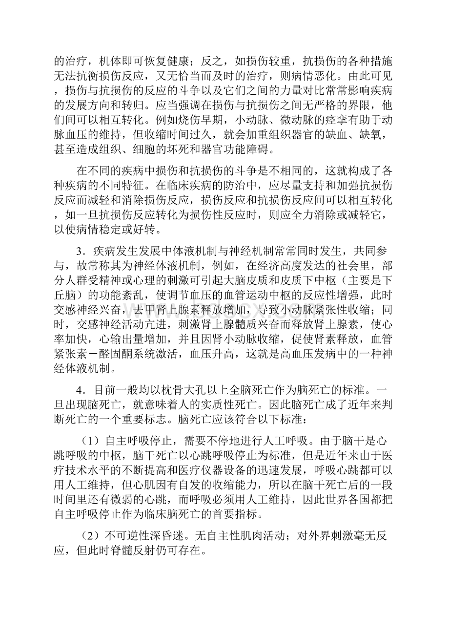 疾病概论习题.docx_第3页