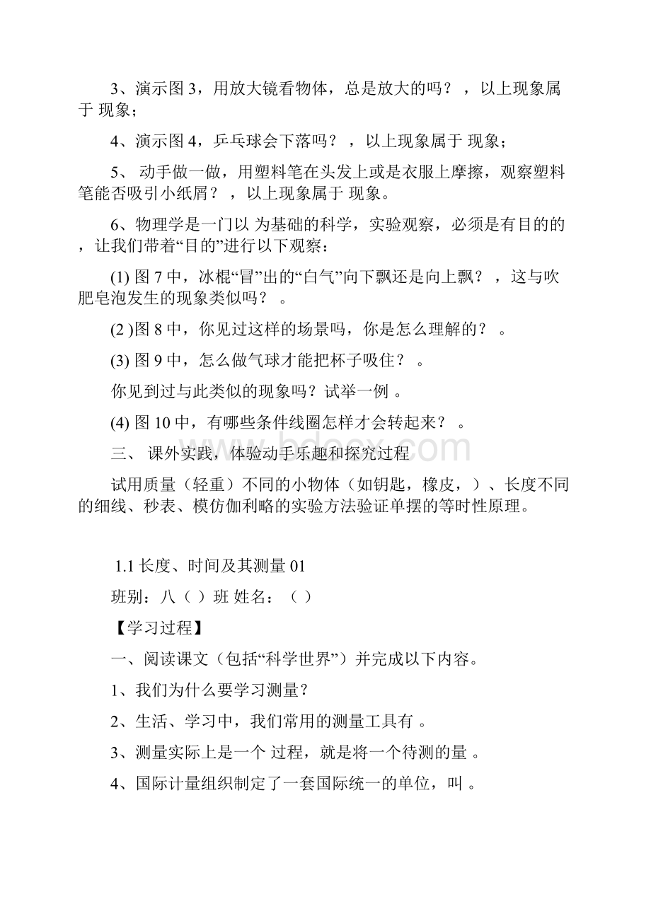 新人教版八年级物理上册预习导学案.docx_第2页