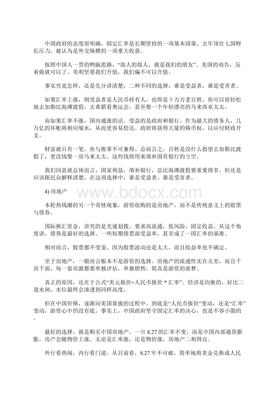 人民币面临巨大的贬值压力.docx_第3页