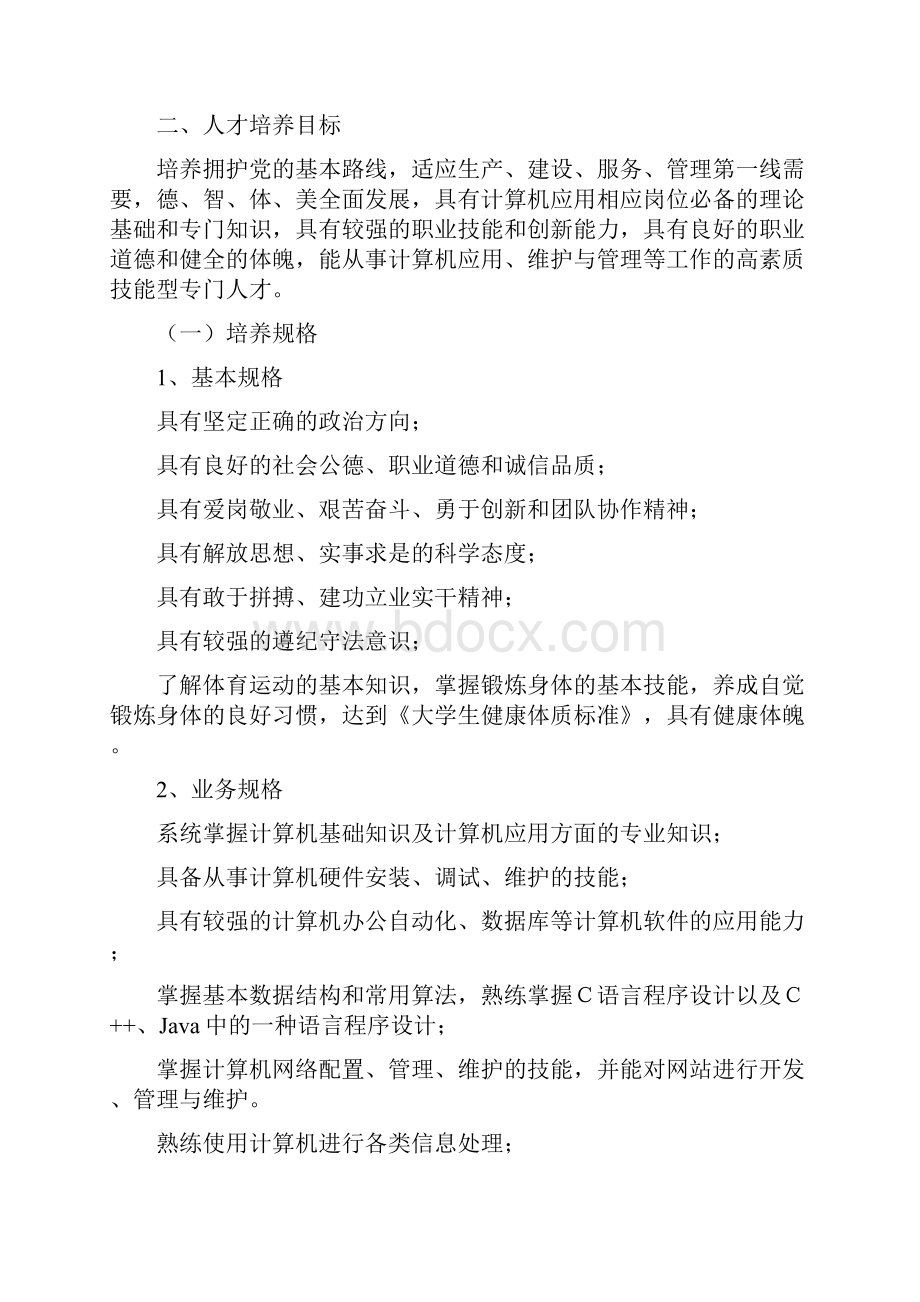 计算机应用专业 学习指南孟劲松.docx_第3页