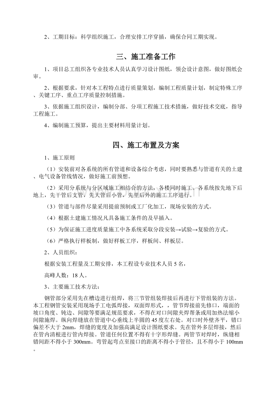 暖气专项施工组织设计.docx_第2页