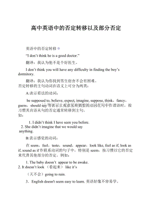 高中英语中的否定转移以及部分否定.docx