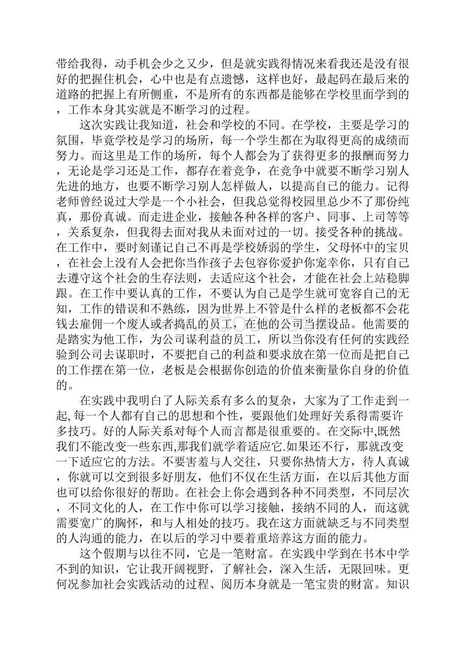 企划实习报告.docx_第3页