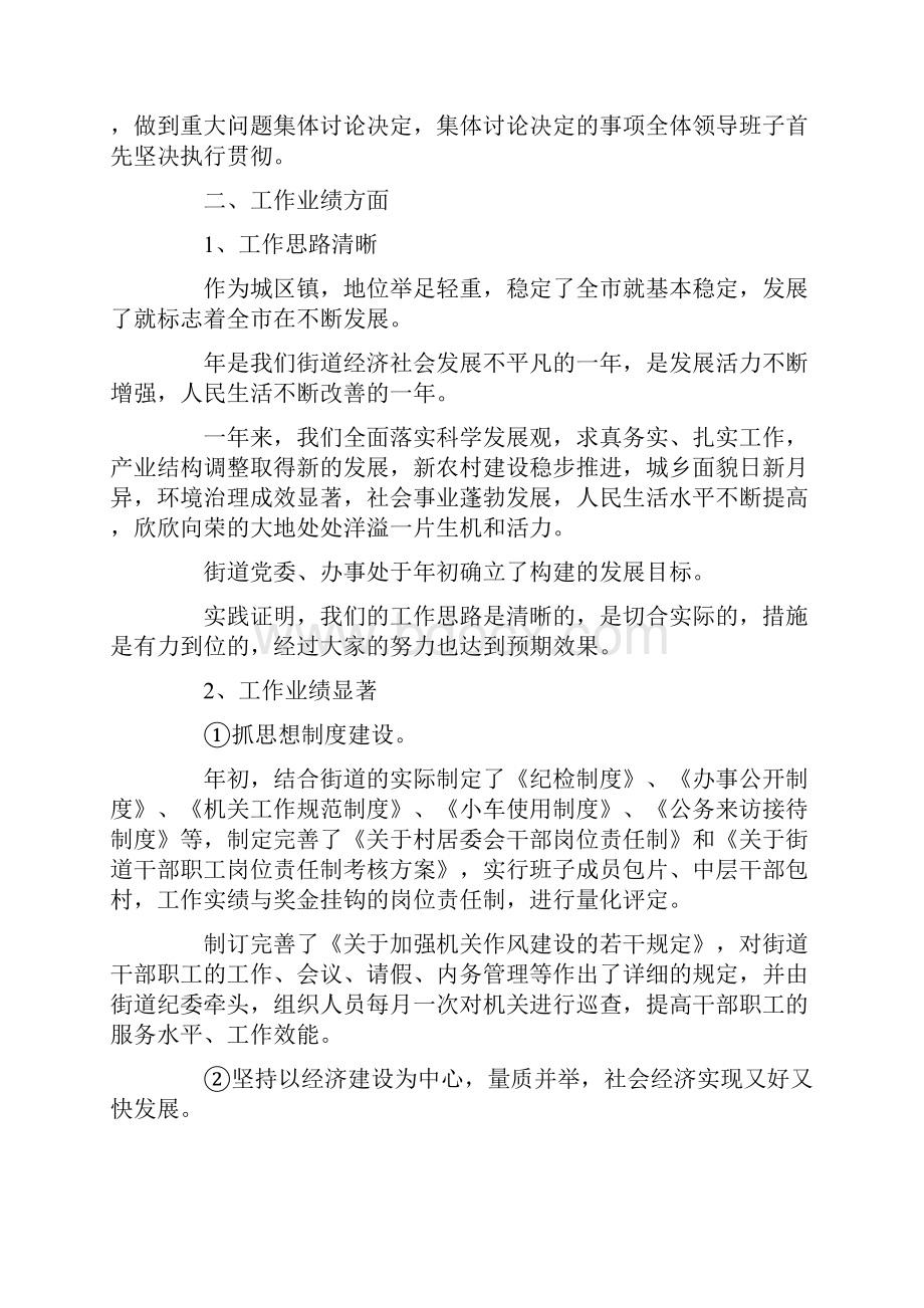 推荐下载上半年街道党委领导班子集体个人述职报告范文最新.docx_第2页