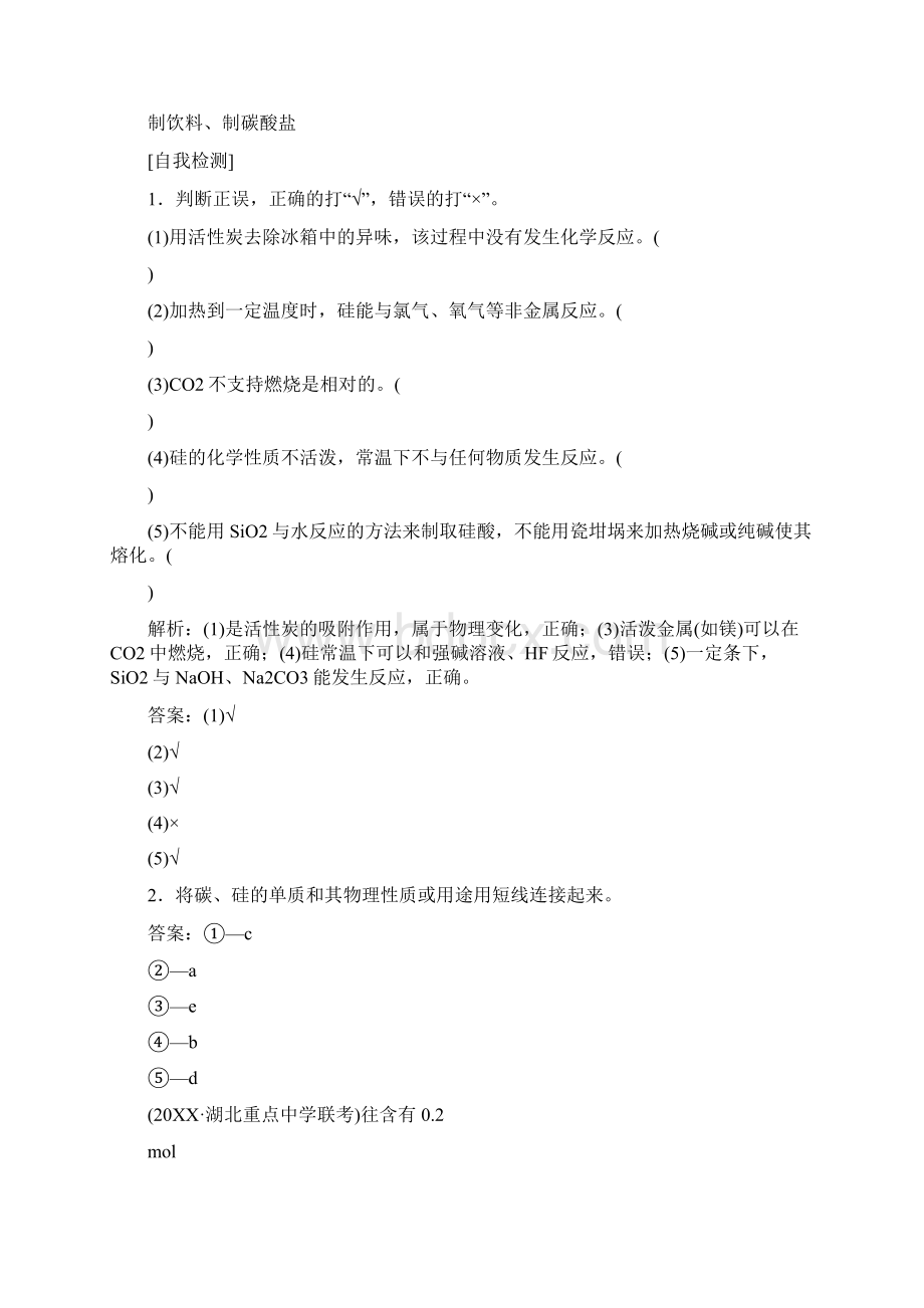 江苏专用20XX版高考化学专题3从矿物到基础材料3第三单元含硅矿物与信息材料教案.docx_第3页