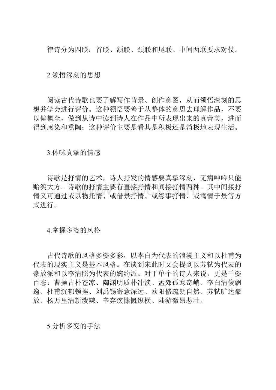 中考复习之古诗文阅读.docx_第2页